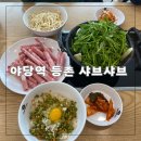 등촌샤브칼국수 파주야당역점 | 야당역칼국수 파주 운정 수제비 만두 등촌샤브샤브 면요리 볶음밥 세트 맛집