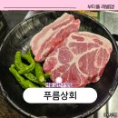 금천구 시흥사거리 맛집 푸름상회 숙성 고기 추천!