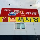 왜관셀프세차장 이미지