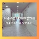 서비뇨기과의원 이미지