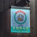 초원숯불갈비(모범음식점) | [청도] 백운숯불갈비 | 청도 미나리삼겹살 맛집🌿청도고기집 추천