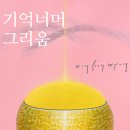 기억-그리움 이미지