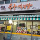 용궁설렁탕 이미지