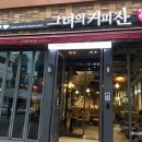 제주도그녀커피