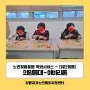 [노인맞춤돌봄]특화서비스-집단활동-희망등대(하바리움) 이미지