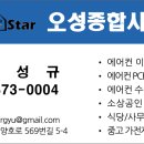 오성관리시스템
