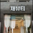 뷰티.채