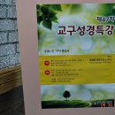 성경공부 여정, 9학기 종강 후... 수원 주교좌 성당에서 교구성경특강.(2016. 6.30) 이미지