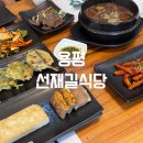 선재길식당 | 평창맛집 오대산 맛집 오대산먹거리마을 선재길식당