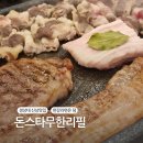 진주 경상대 신상맛집 &#39;돈스타&#39; 고기무한리필 솔직후기
