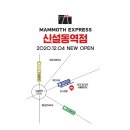 매머드 익스프레스 신설동역점 이미지