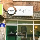 하나로인테리어 이미지