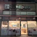 오늘애김밥 진접점, 오늘愛김밥 치즈돈까스, 포장 공군 후기
