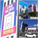 송도 종합 식품