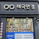 대덕안경원 이미지