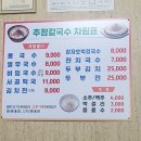 추정칼국수 이미지