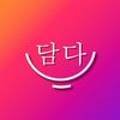 (주)담다식품 이미지