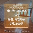 석산공인중개사사무소 이미지