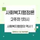 [학점은행제] 사회복지행정론 이미지