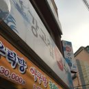 강고집수산 이미지