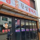 황성뭉티기