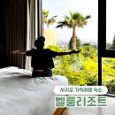 제주벨루가 | 제주 서귀포 숙소 벨룸리조트 부모님 대만족 독채 : 아트리움 수영장 히노키탕 조식