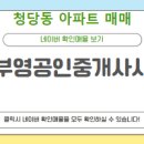 부영부동산공인중개사사무소 이미지