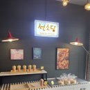 선소당
