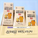 배도라지스틱 프로폴리스가 들어간 설혜담스틱 카카오톡선물하기