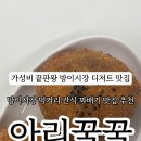 아리꿀꿀찹쌀꽈배기 네이버블로그