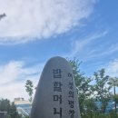 고양밥할머니석상 | 고양 동산동 밥할머니석상과 비석군