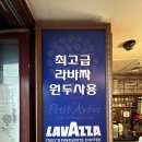 쁘띠아르브르잠실한신점 | [잠실 카페] 쁘띠 아르브르 잠실 한신점(폐업했습니다.)