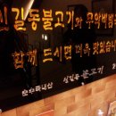 신길동불고기 이미지