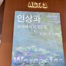 하삼 | 인상파 전시회 모네 전시회 예매 굿즈 주말 웨이팅팁 우스터미술관컬렉션 차일드하삼