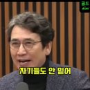 (영상) 유시민형님 표정에 주목 ㅋㅋㅋ 내란당도 안믿는 여론조사 이미지