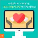 마음뿐이던 자원봉사, `1365자원봉사포털`에서 함께해요! 이미지