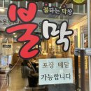 불막열삼(연산토곡점) 이미지