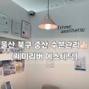 제이리버에스테틱