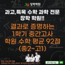 범박중학교 | [공지] 1학기 중간고사 결과(전 학생 레벨 업) - 부천 옥길동 장학 수학 학원