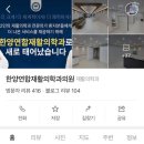 한양연합의원 이미지