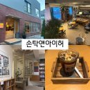 손탁앤아이허 | ☕️광주 동명동 혼자 가기 좋은 카페 손탁앤아이허 내돈내산 후기🍷