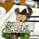 참치앤참치 - 북구 동천로23길 18-16 | [대구] 참치앤랍스터수성본점 시그니처 코스 후기(내돈내산)
