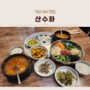 세븐일레분마산중리현대점 | 마산 내서 맛집 산수화, 육회비빔밥과 소고기국밥이 일품인 점심특선 후기