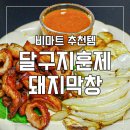 달구지 마트 이미지