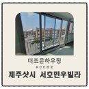 서호민우아파트 이미지