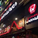 와라와라 네이버블로그