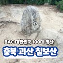 충북 괴산 칠보산 등산코스 주차정보 쌍곡계곡 산행