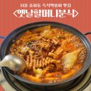 즉석김밥(태장2호점) | 중랑역 맛집 | 서울 즉석떡볶이 맛집 중화동<옛날할머니분식> 또간집