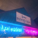 역전할머니맥주 경산옥곡점 이미지