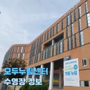 [화성모두누림센터] 화성 시청 옆에 있는 모두누림센터 수영장 정보(23/9/24)